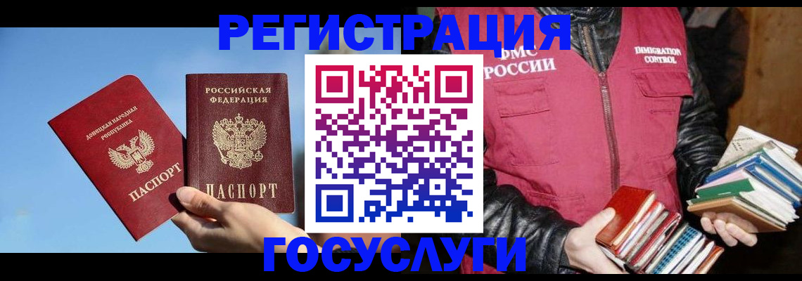 прописка для работы в Евпатории