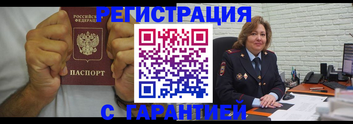 временная регистрация в Евпатории