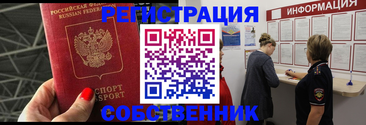 временная регистрация гарантия в Евпатории