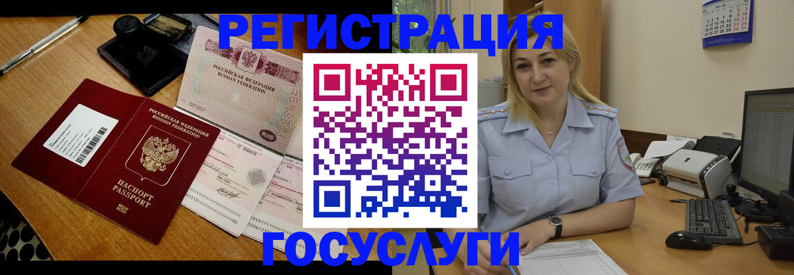 миграционный учет в Евпатории