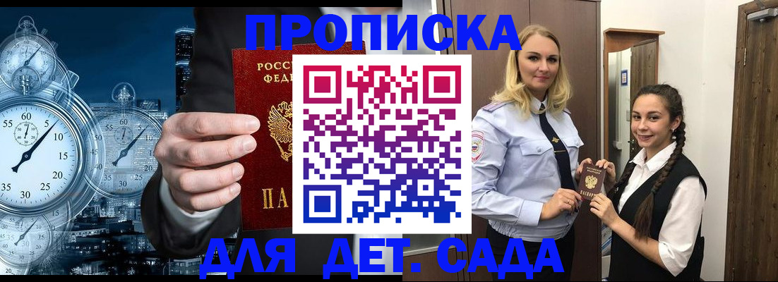 прописка штамп в Евпатории