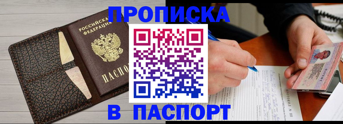 прописка в Евпатории